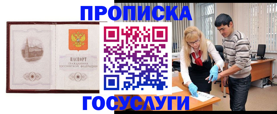 прописка 2025 в Сызрани